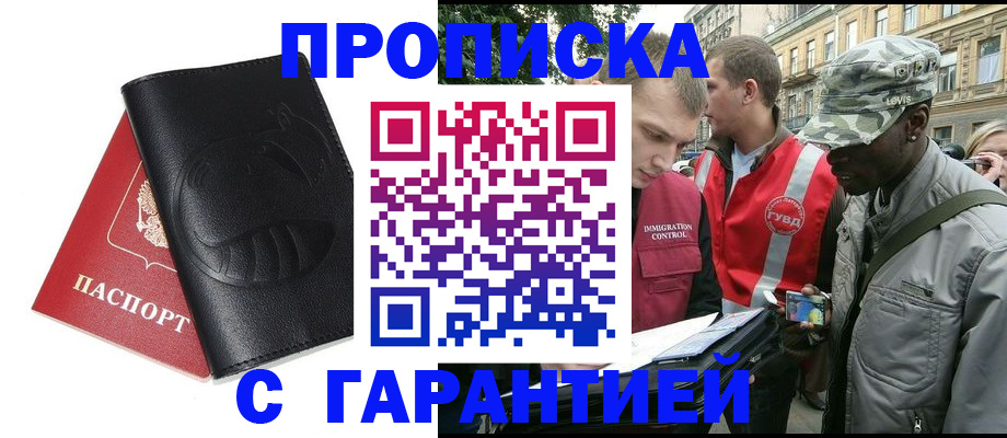 прописка штамп в Майкопе